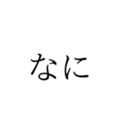 めんどくせぇな2文字（個別スタンプ：13）