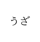 めんどくせぇな2文字（個別スタンプ：21）