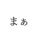 めんどくせぇな2文字（個別スタンプ：23）