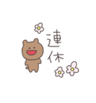 休日のくまっぴい（個別スタンプ：18）