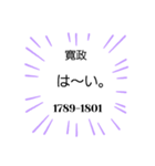 日本の元号1。(1673年-2024年)（個別スタンプ：17）