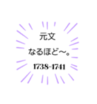 日本の元号1。(1673年-2024年)（個別スタンプ：25）