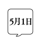 【5月用】文字のみ吹き出し【カレンダー】（個別スタンプ：8）