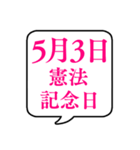 【5月用】文字のみ吹き出し【カレンダー】（個別スタンプ：10）