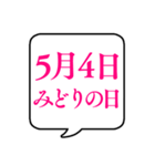 【5月用】文字のみ吹き出し【カレンダー】（個別スタンプ：11）