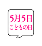 【5月用】文字のみ吹き出し【カレンダー】（個別スタンプ：12）