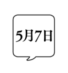 【5月用】文字のみ吹き出し【カレンダー】（個別スタンプ：15）