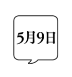 【5月用】文字のみ吹き出し【カレンダー】（個別スタンプ：17）