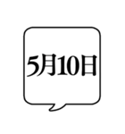 【5月用】文字のみ吹き出し【カレンダー】（個別スタンプ：18）