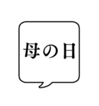 【5月用】文字のみ吹き出し【カレンダー】（個別スタンプ：21）