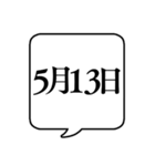 【5月用】文字のみ吹き出し【カレンダー】（個別スタンプ：22）