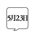 【5月用】文字のみ吹き出し【カレンダー】（個別スタンプ：32）