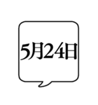 【5月用】文字のみ吹き出し【カレンダー】（個別スタンプ：33）