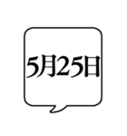 【5月用】文字のみ吹き出し【カレンダー】（個別スタンプ：34）