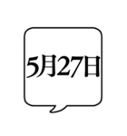 【5月用】文字のみ吹き出し【カレンダー】（個別スタンプ：36）