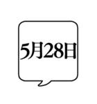 【5月用】文字のみ吹き出し【カレンダー】（個別スタンプ：37）