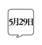 【5月用】文字のみ吹き出し【カレンダー】（個別スタンプ：38）