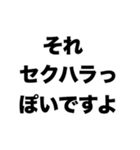 ハラスメント禁止（個別スタンプ：1）