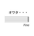 楽典の森（個別スタンプ：24）