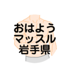 大好き岩手県（都道府県スタンプ）（個別スタンプ：4）