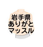 大好き岩手県（都道府県スタンプ）（個別スタンプ：8）