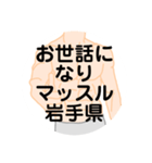 大好き岩手県（都道府県スタンプ）（個別スタンプ：18）