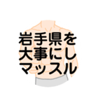 大好き岩手県（都道府県スタンプ）（個別スタンプ：19）