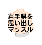 大好き岩手県（都道府県スタンプ）（個別スタンプ：22）