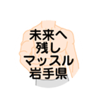 大好き岩手県（都道府県スタンプ）（個別スタンプ：27）