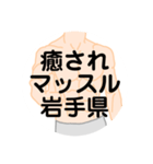 大好き岩手県（都道府県スタンプ）（個別スタンプ：29）