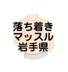 大好き岩手県（都道府県スタンプ）（個別スタンプ：32）