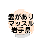 大好き岩手県（都道府県スタンプ）（個別スタンプ：33）