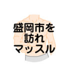 大好き岩手県（都道府県スタンプ）（個別スタンプ：39）