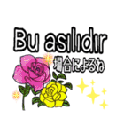 綺麗な花を(アゼルバイジャン語と日本語)（個別スタンプ：21）