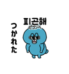 青いクマと韓国語で話そう。ver.2（個別スタンプ：14）