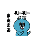 青いクマと韓国語で話そう。ver.2（個別スタンプ：18）