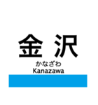 七尾線の駅名スタンプ（個別スタンプ：1）