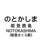 七尾線の駅名スタンプ（個別スタンプ：28）