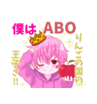 ABOキャラクターシリーズ（個別スタンプ：1）