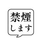 【禁煙】文字のみ吹き出しスタンプ（個別スタンプ：1）