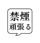 【禁煙】文字のみ吹き出しスタンプ（個別スタンプ：2）