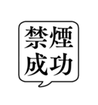 【禁煙】文字のみ吹き出しスタンプ（個別スタンプ：11）