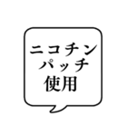 【禁煙】文字のみ吹き出しスタンプ（個別スタンプ：18）