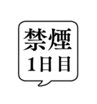 【禁煙】文字のみ吹き出しスタンプ（個別スタンプ：25）