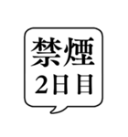 【禁煙】文字のみ吹き出しスタンプ（個別スタンプ：26）