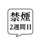 【禁煙】文字のみ吹き出しスタンプ（個別スタンプ：32）