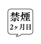 【禁煙】文字のみ吹き出しスタンプ（個別スタンプ：35）