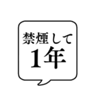 【禁煙】文字のみ吹き出しスタンプ（個別スタンプ：40）