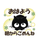 黒ねこ＆みけさん便り・8（個別スタンプ：1）