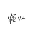 てきとうなじ（個別スタンプ：10）